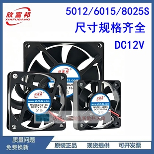 全新欣富邦 5012/6015/8025S DC12V 6cm环保快速充电器里散热风扇