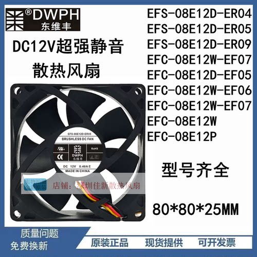 EFC-08E12D-EF05散热风扇12V