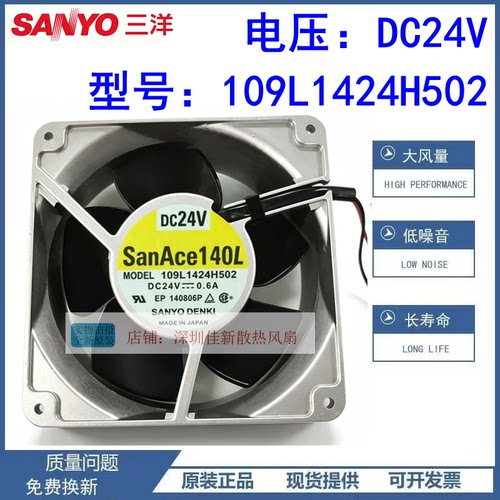 三洋109L1424H502散热风扇