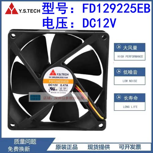 FD129225EB12V散热风扇