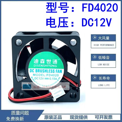 FD4020散热风扇402012V