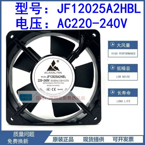 全新JF12025A2HBL220V散热风扇