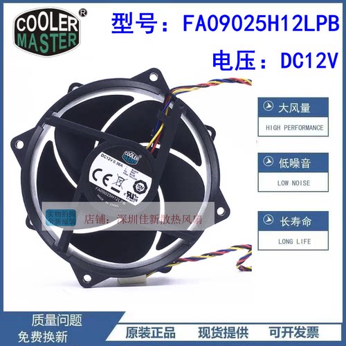 酷冷至尊FA09025H12LPB12V风扇