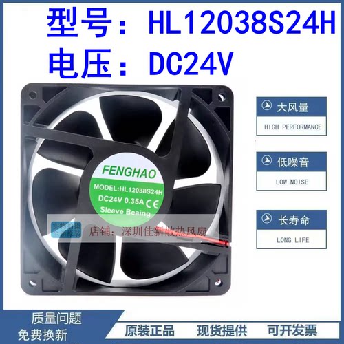 全新HL12038S24H24V散热风扇