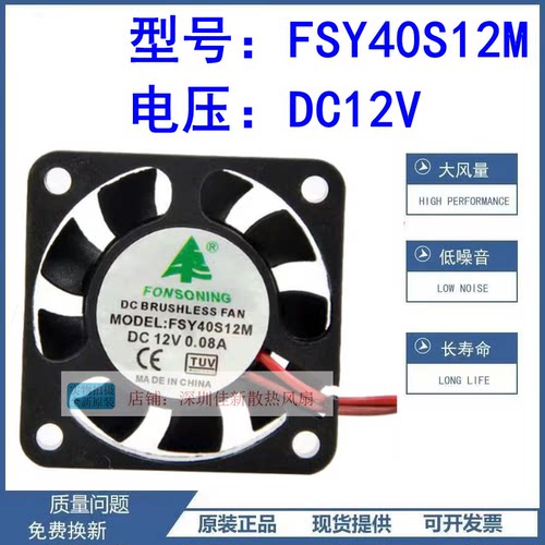 FSY40S12M12V散热风扇4010