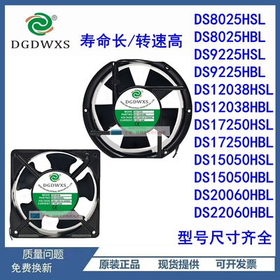 DS8025/9225/12038散热风扇220V