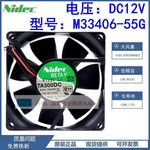 NidecM33406-55G12V散热风扇