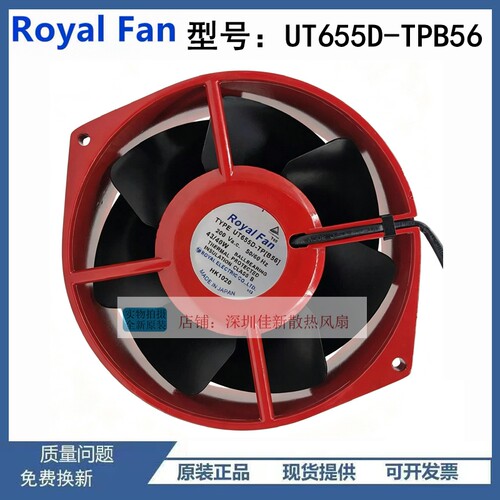 TYPEUT655D-TP(B56)OYALFAN风扇