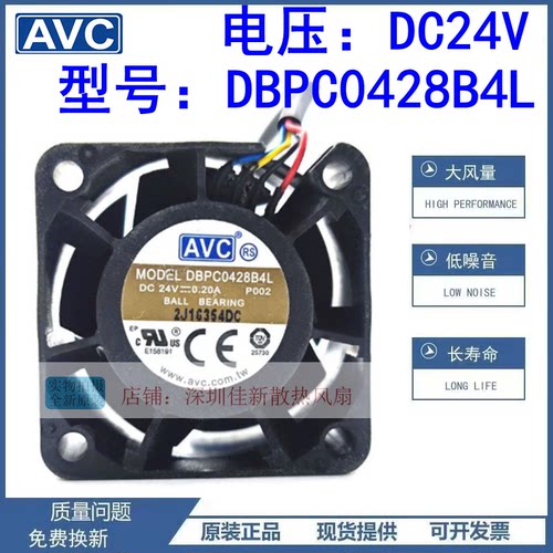 AVCDBPC0428B4L24V散热风扇