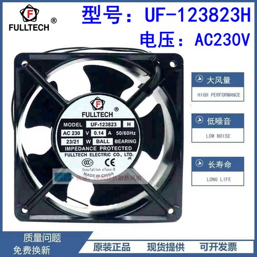 全新UF-123823H230V散热风扇