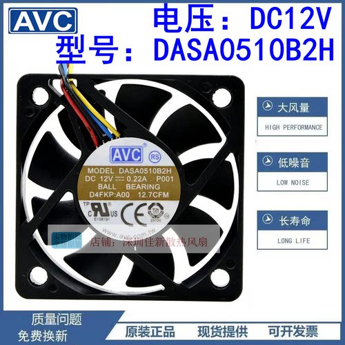 AVCDASA0510B2H12V散热风扇