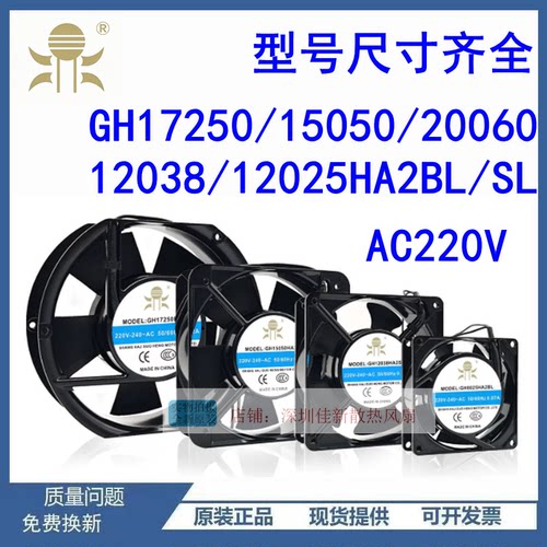 GH17250/15050/20060散热风扇
