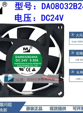 DA08032B24UA/HA 24V 0.50A/0.80A 8032 8厘米变频器双滚珠风扇