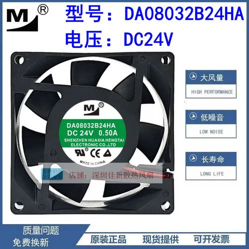 DA08032B24HA24V散热风扇