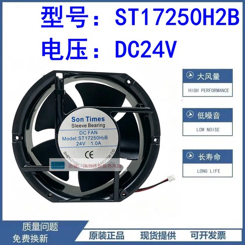 ST17250H2B24V散热风扇17251