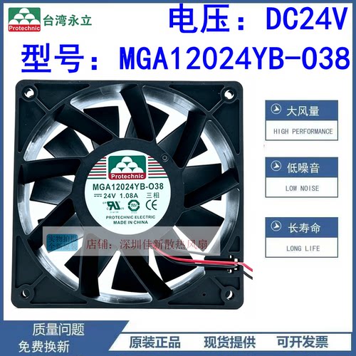 永立MGA12024YB-O38散热风扇