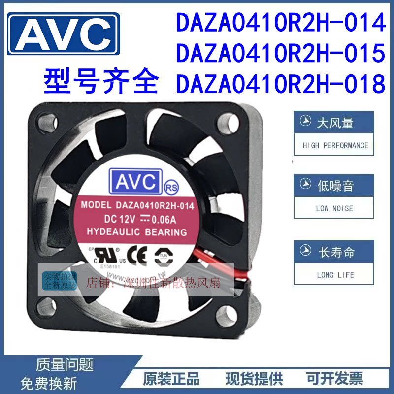 AVC原装DAZA0410R2H-015/014风扇
