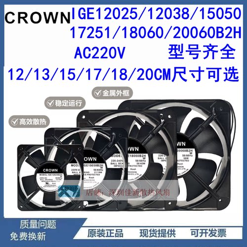 IGE12025/12038B2H散热风扇