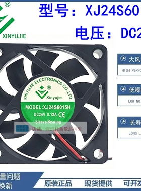 正品新宇杰XJ24S6015H DC24V 60*60*15MM含油轴承散热风扇风机