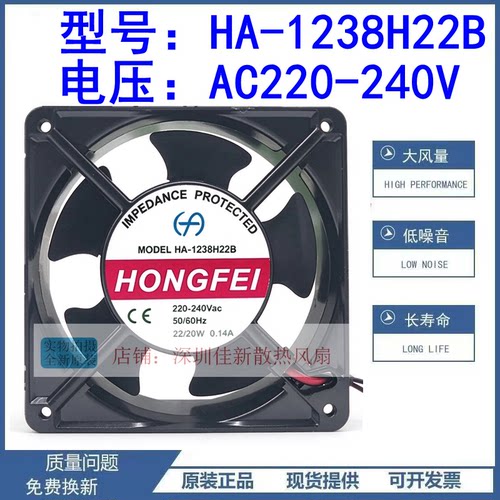 HA-1238H22B12038散热风扇