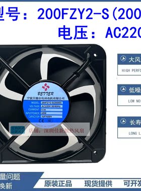 200FZY2-S(20060)散热风扇220V