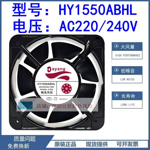 HY1550ABHL220/240V散热风扇