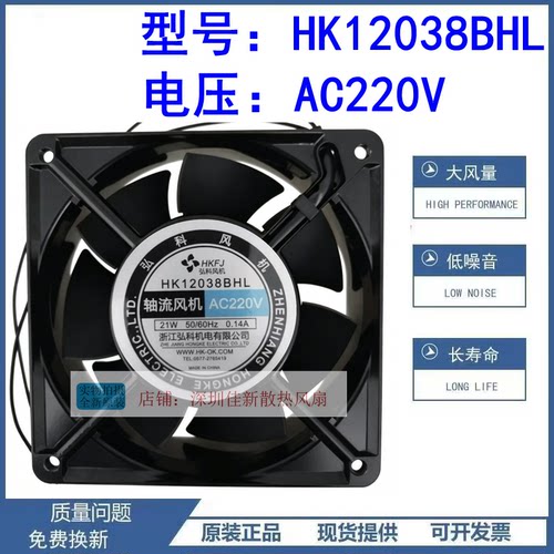 HK12038BHL220V散热风扇