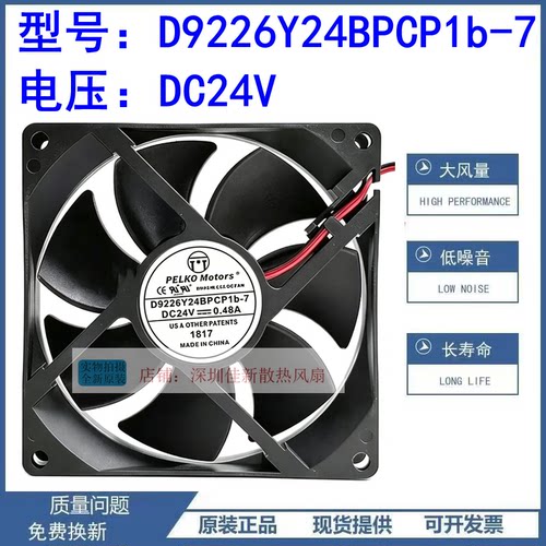 D9226Y24BPCP1b-7散热风扇