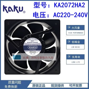 原装KAKU卡固 KA2072HA2 220V/380V 0.38/0.51A轴流风机散热风扇