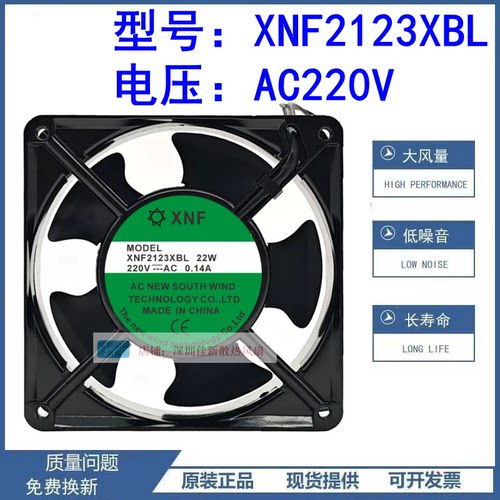全新XNF2123XBL220V散热风扇