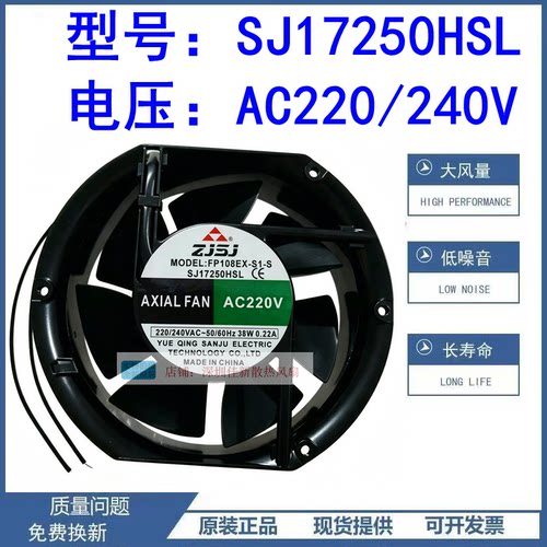 SJ17250HSL220V散热风扇