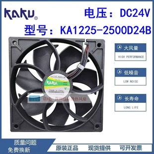 原装卡固/KAKU KA1225-2500D24B 12025 24V 0.19A 12厘米散热风扇