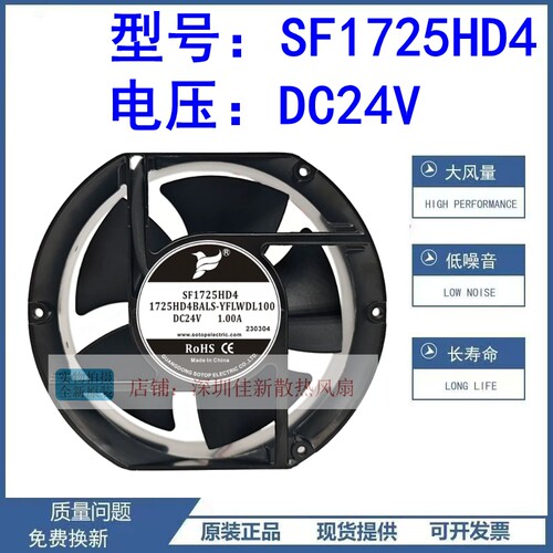 全新SF1725HD424V散热风扇