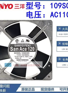 三洋 san Ace 120 109S085 110V 0.16A 12025 12CM 轴流风扇