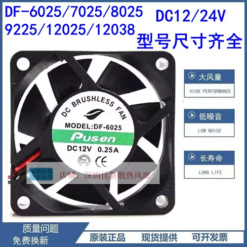 DF-6025/7025/8025/9225散热风扇