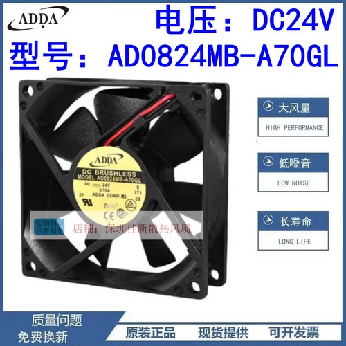 ADDAAD0824MB-A70GL散热风扇