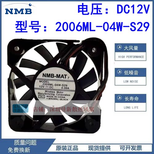 NMB2006ML-04W-S2912V散热风扇