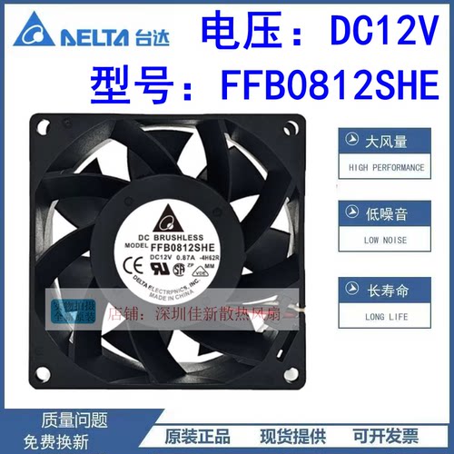 全新FFB0812SHE12V散热风扇