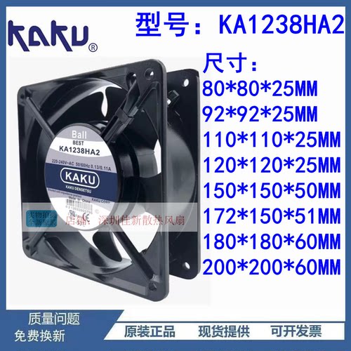 全新卡固KAKUKA1238HA2散热风扇