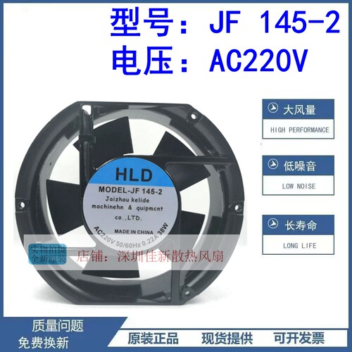 全新JF145-2220V散热风扇