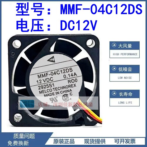 三菱MMF-04C12DS12V散热风扇