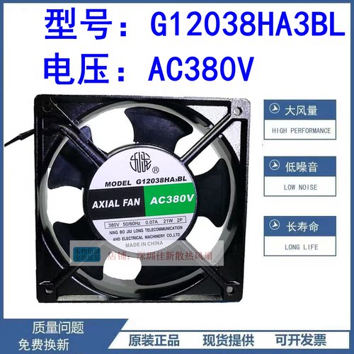 G12038HA3BL全新散热风扇380V