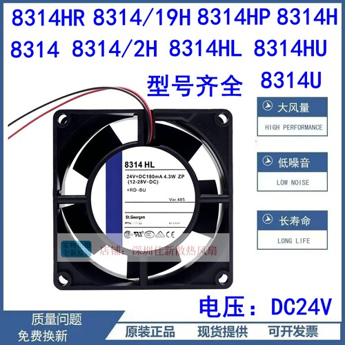 全新8314HHRHLHUUHP风扇