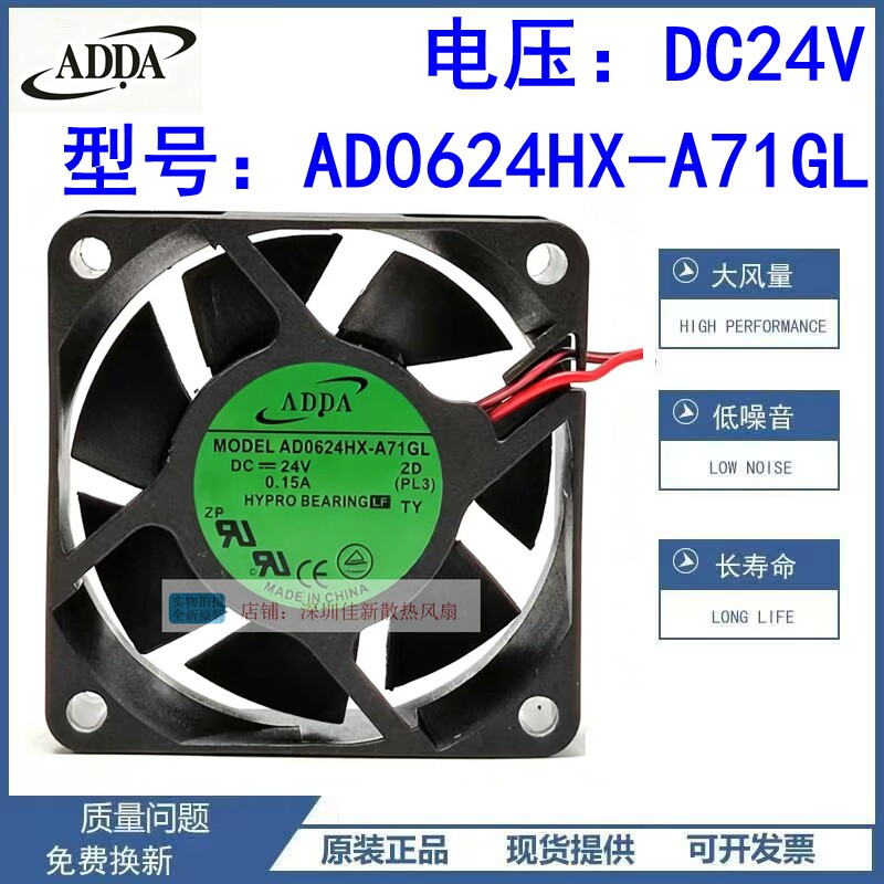 ADDAAD0624HX-A71GL散热风扇