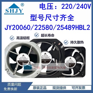 全新SHJY上海甲云 JY20060/22580/25489HBL2风机220V轴流散热风扇