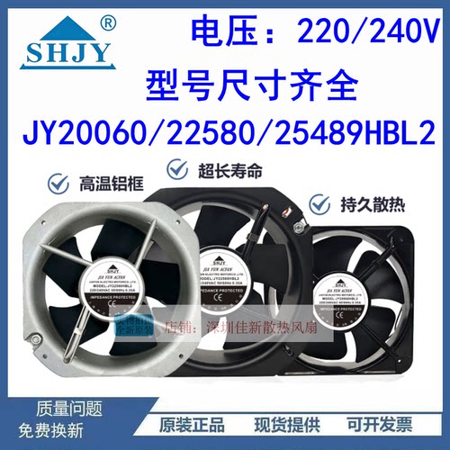 JY20060/22580/25489HBL2风扇