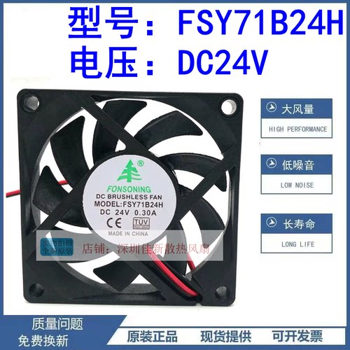 全新FSY71B24H24V散热风扇
