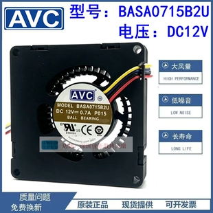 BASA0715B2U/B2H/B2M 12V 7015 全新原装AVC 离心涡轮鼓风机风扇