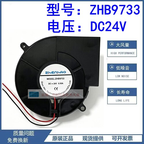 全新ZHB973324V散热风扇