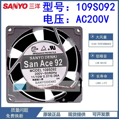 三洋109S092200V散热风扇